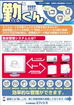 Rhien Kraft (osamu_u)さんの勤怠管理システムの販促用チラシへの提案