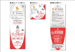 トヨナカアリス (toyonakarisu)さんの総合リラクゼーションサロン「気分転館」の看板制作への提案