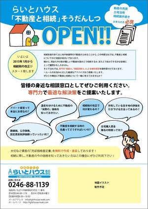 ナカニシ　ミナコ (MinakoNakanishi)さんの「不動産と相続そうだんしつ」OPEN!! のチラシへの提案