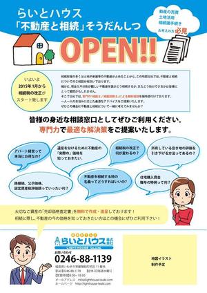 ナカニシ　ミナコ (MinakoNakanishi)さんの「不動産と相続そうだんしつ」OPEN!! のチラシへの提案