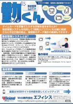 Rhien Kraft (osamu_u)さんの勤怠管理システムの販促用チラシへの提案