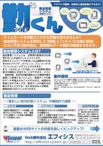 Rhien Kraft (osamu_u)さんの勤怠管理システムの販促用チラシへの提案