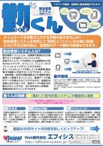 Rhien Kraft (osamu_u)さんの勤怠管理システムの販促用チラシへの提案