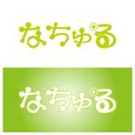 f-1st　(エフ・ファースト) (f1st-123)さんの【障がい福祉系ＮＰＯ法人】子育て支援センター『なちゅる』のロゴ作成への提案