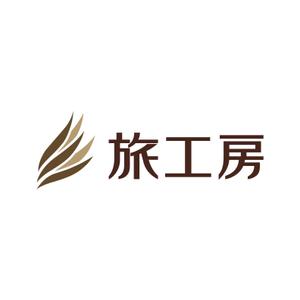 元気な70代です。 (nakaya070)さんの旅行会社「旅工房」のロゴへの提案
