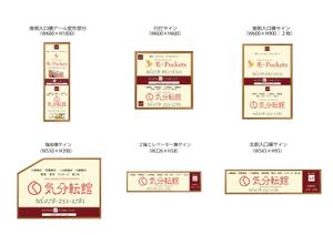 K-Design (kurohigekun)さんの総合リラクゼーションサロン「気分転館」の看板制作への提案