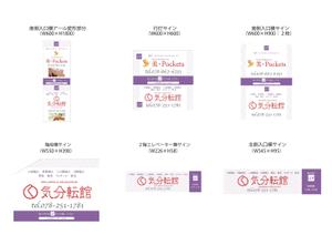 K-Design (kurohigekun)さんの総合リラクゼーションサロン「気分転館」の看板制作への提案