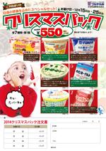 MOREi (MOREi)さんの【急募】Xmas・歳暮用デザート・ジェラートのチラシ への提案