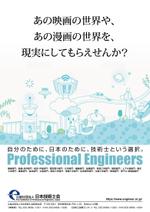 BASIC (do-basic)さんの日本技術士の紹介ポスターへの提案