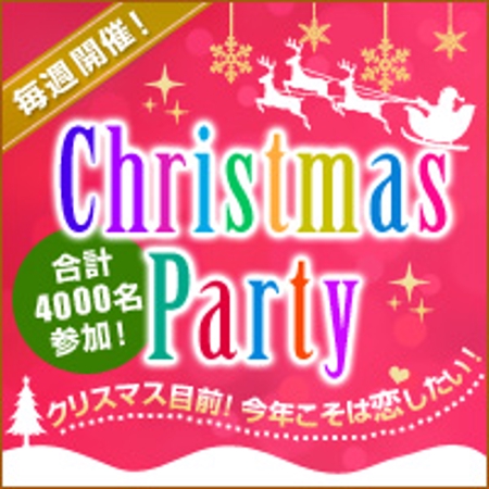 kusan_21さんのクリスマスパーティーのバナー画像【200×200サイズ】への提案