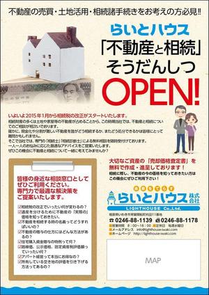 sakura4411 (sakura4411)さんの「不動産と相続そうだんしつ」OPEN!! のチラシへの提案