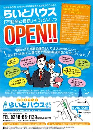  yuna-yuna (yuna-yuna)さんの「不動産と相続そうだんしつ」OPEN!! のチラシへの提案