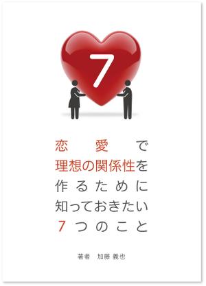 sync design (sync_design)さんの恋愛に関する本の表紙デザインへの提案