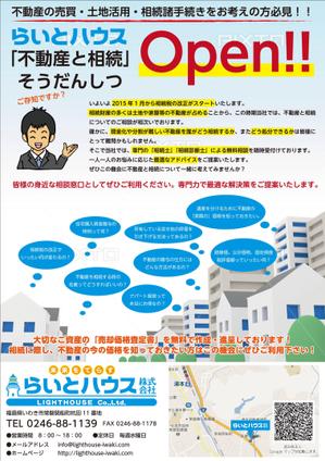 いちのり (ichinori)さんの「不動産と相続そうだんしつ」OPEN!! のチラシへの提案