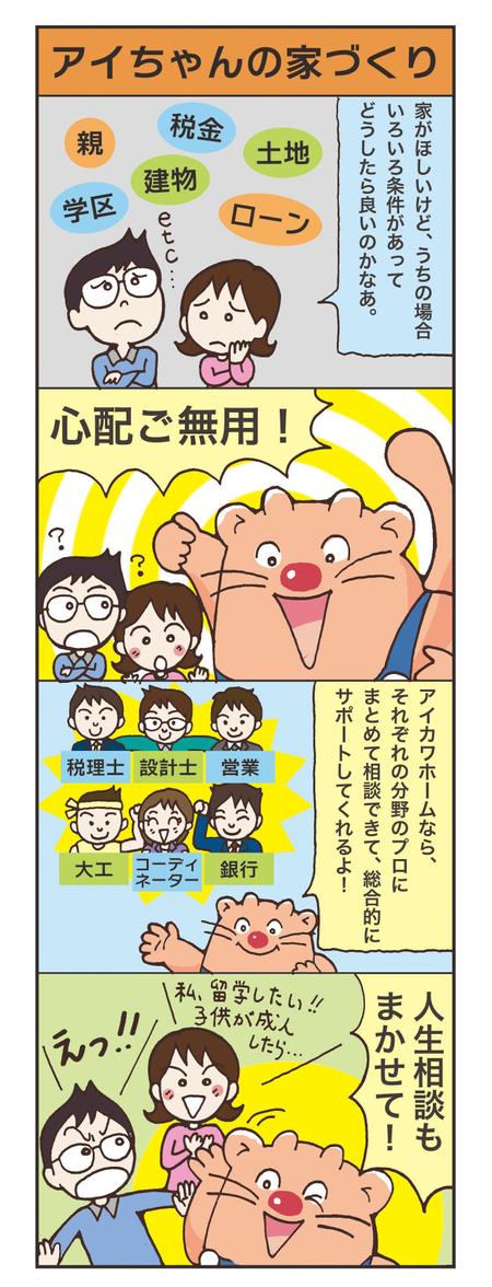 yoshiba akiko (akikon)さんの会社PR用の4コマ漫画への提案