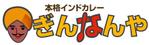 kokoroさんのインドカレー店のロゴ作成をお願いします。への提案