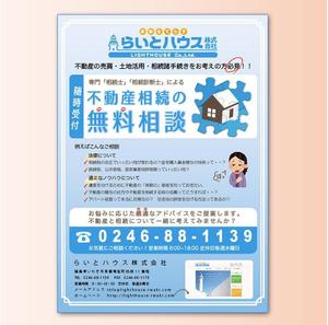 森のとなりデザイン (moritona)さんの「不動産と相続そうだんしつ」OPEN!! のチラシへの提案