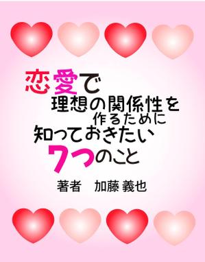 chiharu2010 ()さんの恋愛に関する本の表紙デザインへの提案