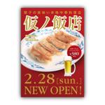 idea1212さんの【急募】中華料理店のOPENチラシへの提案