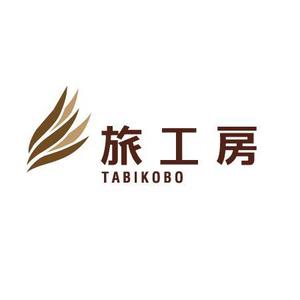 アノマロカリス3 (3tumekozou)さんの旅行会社「旅工房」のロゴへの提案