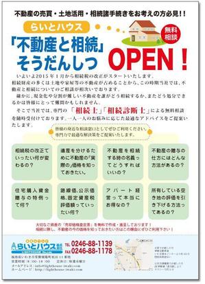 designQ (masa0124)さんの「不動産と相続そうだんしつ」OPEN!! のチラシへの提案