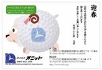 プランニングオフィス　とりびっと (trivet)さんの取引先の企業にお出しする年賀状のデザインをご提案ください。への提案