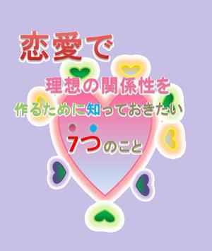 さんの恋愛に関する本の表紙デザインへの提案