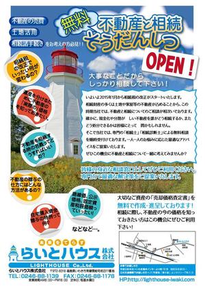RITZ久保 (madoka)さんの「不動産と相続そうだんしつ」OPEN!! のチラシへの提案