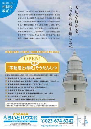 WORKOUT ワークアウト (workout)さんの「不動産と相続そうだんしつ」OPEN!! のチラシへの提案