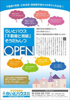 kur (kur_kool)さんの「不動産と相続そうだんしつ」OPEN!! のチラシへの提案