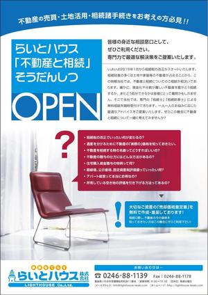 kur (kur_kool)さんの「不動産と相続そうだんしつ」OPEN!! のチラシへの提案