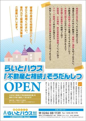 kur (kur_kool)さんの「不動産と相続そうだんしつ」OPEN!! のチラシへの提案
