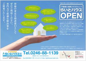 irasutoman (irasutoman)さんの「不動産と相続そうだんしつ」OPEN!! のチラシへの提案