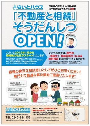 KITAMURA (IROHA)さんの「不動産と相続そうだんしつ」OPEN!! のチラシへの提案