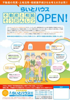 ナカジマ＝デザイン (nakajima-vintage)さんの「不動産と相続そうだんしつ」OPEN!! のチラシへの提案