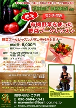 Miwako Lucyフォトグラファー (mi-koida)さんの野菜ブーケレッスンとランチ付きセミナーへの提案