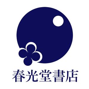 GID (tks0531)さんの約１００年の老舗書店「春光堂書店」のロゴへの提案