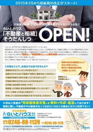 K_works (K_works)さんの「不動産と相続そうだんしつ」OPEN!! のチラシへの提案