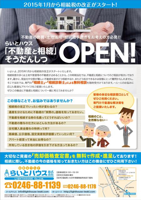 K_works (K_works)さんの「不動産と相続そうだんしつ」OPEN!! のチラシへの提案