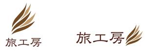 akane ()さんの旅行会社「旅工房」のロゴへの提案