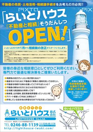0083kitagawaさんの「不動産と相続そうだんしつ」OPEN!! のチラシへの提案