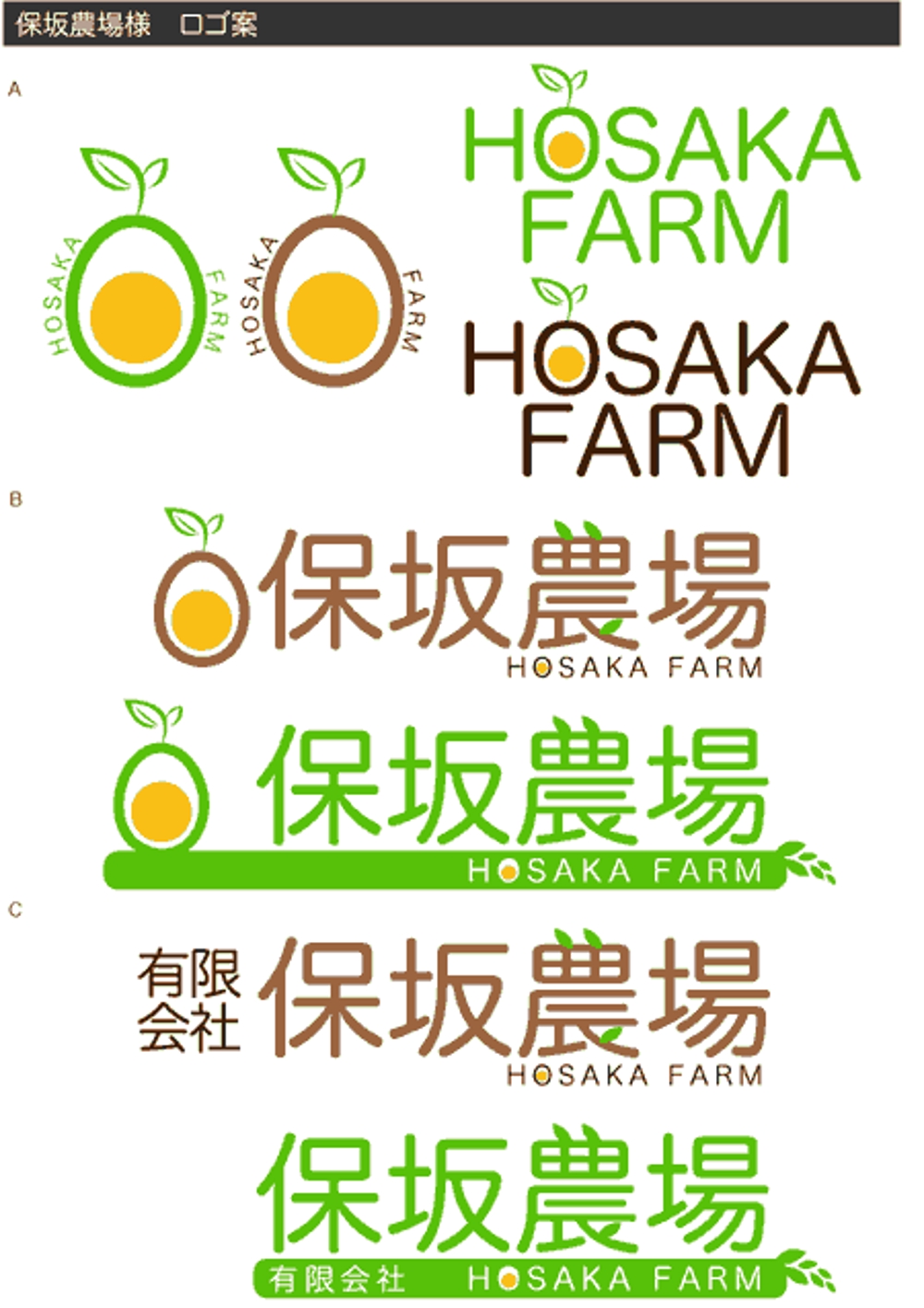 農業法人のロゴ作成