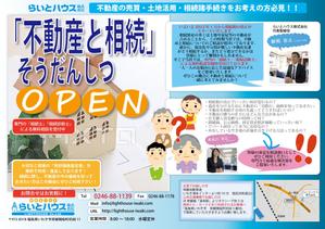 F.Kamioka (wanwan0106)さんの「不動産と相続そうだんしつ」OPEN!! のチラシへの提案
