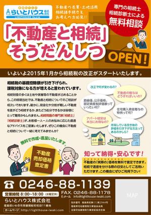 Unity-d(jona25) (jona25)さんの「不動産と相続そうだんしつ」OPEN!! のチラシへの提案