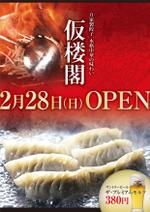 sanpeiさんの【急募】中華料理店のOPENチラシへの提案