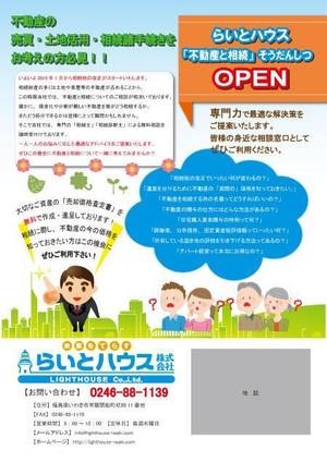 ITYK８８８８ (ityk8888)さんの「不動産と相続そうだんしつ」OPEN!! のチラシへの提案