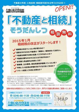 明太女子浮遊 (ondama)さんの「不動産と相続そうだんしつ」OPEN!! のチラシへの提案