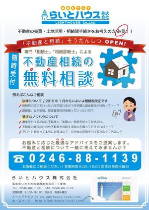 森のとなりデザイン (moritona)さんの「不動産と相続そうだんしつ」OPEN!! のチラシへの提案