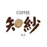 cocoron393さんの喫茶店のロゴ作成依頼への提案