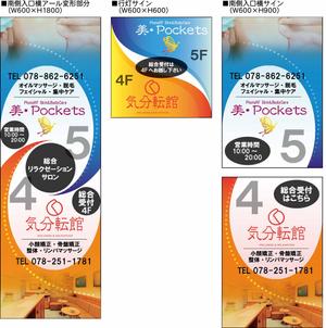 TY advantage (advantage1515)さんの総合リラクゼーションサロン「気分転館」の看板制作への提案
